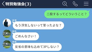 【LINE】21歳塾講師の浮気を問い詰めたら、とんでもない解決策を提示してきたwww【長編】 [upl. by Encrata]