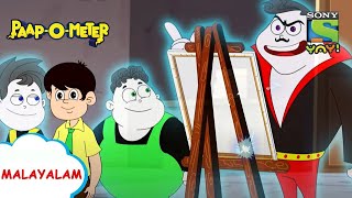 അനുകരണത്തിന് ക്ഷാമമില്ല  PaapOMeter  Full Episode in Malayalam  Videos for kids [upl. by Bakeman]