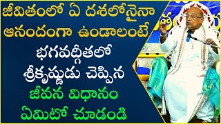 నిత్య జీవితంలో భగవద్గీత Part3  Nitya Jeevithamlo BhagavadGita  Garikapati Narasimha Rao Latest [upl. by Ahsirtap]