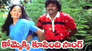 Goonda Songs  Kommekki Kusindi  Chiranjeevi Radha [upl. by Ordisi]