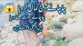 traditional cast net fishing in swat river  cast net fishing  fisher vs river catch netting 😱 [upl. by Krissy]