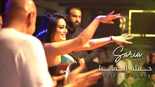 Saria Al Sawas  Iraqi concert Germany ساريه السواس  أجواء عراقية في ألمانيا 2023 [upl. by Melvena]