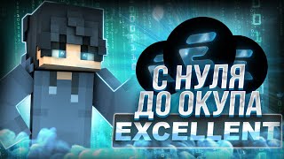 Я ОКУПИЛ EXCELLENT CLIENT 1165 ИГРАЯ С НИМ на Анархии FunTime [upl. by Normie554]