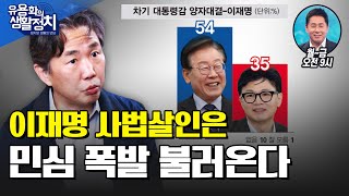 이재명 거짓의혹이제 그만해라 지겹다 김건희의 좌불안석 윤석열에게 스트레스 풀어김태형 심리학자 [upl. by Faline]