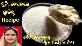 ସୁଜି ବେସନରେ ଏମିତି tasty recipe ଥରେ ବନାନ୍ତୁsuji besan tasty recipeFoodie SK Shibanya Vlogs [upl. by Ijat560]