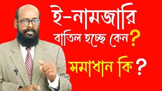 নামজারি বাতিল হচ্ছে কি কারনেসমাধান কিWhy is emutation being cancelled What is the solution [upl. by Caughey470]