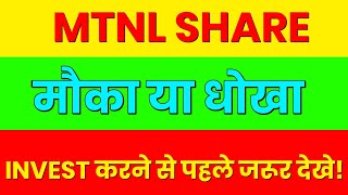 mtnl share  mtnl share news  mtnl share latest news  mtnl share analysis [upl. by Eniledam]