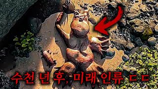 와 현재 유튜브에서 난리난 몇천 년 후 인류의 미래를 그린 기괴한 작품 ㄷㄷ 많이 기괴함 [upl. by Eyde]