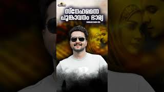 Snehamenna Pookavanam Bharya l Shuhaib Shan Ksd l Malayalam mappila album song l Mappilapattukal l [upl. by Ecylahs]