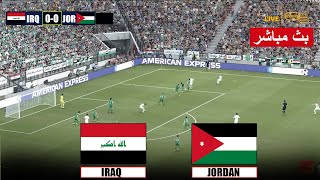 🔴البث المباشر لمباراة العراق والأردن iraq vs jordan live streaming  محاكاة لعبة فيديو [upl. by Ffilc]