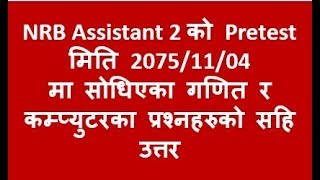 NRB Assistant 2 Pretest Exam 20751104 Math and Computer correct answers [upl. by Eugirne]