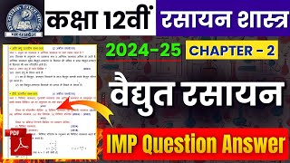 Class 12th Chemistry Chapter 2 वैद्युत रसायन Vidyut Rasayan Imp Question Answer MP Board Exam 2025 [upl. by Trici82]