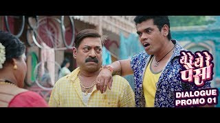 Dialogue Promo 01  Ye Re Ye Re Paisa  Sanjay Narvekar  Siddharth Jadhav [upl. by Ahsyla]