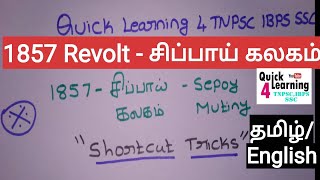 1857 Revolt Shortcut in Tamil  Sepoy Mutiny Shortcut in Tamil [upl. by Yerffeg]