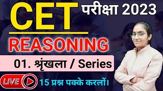 CET Live Class रीजनिंग 01 श्रृंखला Series  CET Reasoning Class  CET live Class [upl. by Shara]