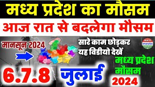 madhya pradesh news  mp me kaisa chal Raha hai mansoon [upl. by Annelise]