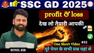 Profit and loss MATHS CLASS  ALL COMPETITIVE EXAMS AGNIVEER SSC [upl. by Tri]