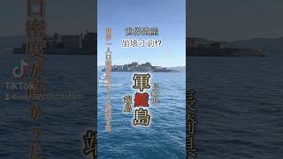 崩壊寸前⁉︎【軍艦島（端島）】2024年11月 世界遺産 世界一人口密度が高かった炭鉱の町 長崎県 軍艦島上陸 端島 ※近日上陸時の動画、ロングverで掲載します。 [upl. by Ehman913]