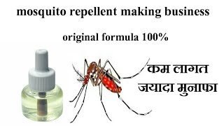 Mosquito repellent making  small business [upl. by Hitchcock509]