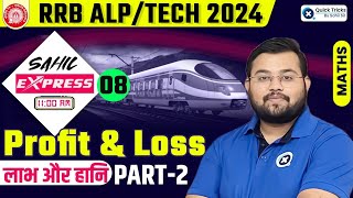 Sahil Express for RRB ALPTech 2024  RRB ALP Profit and Loss Theory amp MCQ  Maths by Sahil Sir [upl. by Coyle]