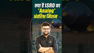 क्या है India’s First Analog Space Mission shorts kumargauravsir sscutkarsh [upl. by Ifen]