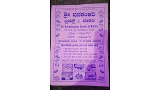 Sri Banashankari Sweets amp Bakery ಹಳೇಬೀಡು ರಸ್ತೆ ದಾಸರ ಕೊಪ್ಪಲು ಹಾಸನ‌ [upl. by Nahtnahoj]