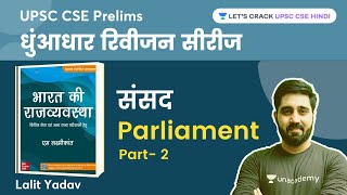 संसद  Parliament Part 2  M Laxmikanth Polity  UPSC CSE 2023  Lalit Yadav [upl. by Kirre]