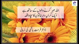 Sabr Ka Ajr  Dr Farhat Hashmi  Official YouTube Channel [upl. by Lark]