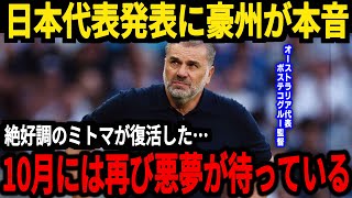 【サッカー日本代表】代表メンバーに同グループの国が思わぬ反応が！そして中国は日本の弱点を指摘、しかしあることが発覚し…【海外の反応】 [upl. by Yhtomot]