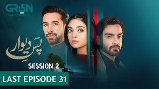 Pas e Deewar Last Episode 31  SESSION 2  Review  Noor Zafar Khan  Arsalan Naseer  Dramaz Facts [upl. by Ecirbaf619]