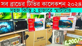 Smart Led Tv Price In Bangladesh 2024🔥Led TV Price In Bangladesh 2024😱Smart TV Price In Bangladesh [upl. by Lamaj]