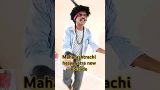 Maharashtra hasya jatra new episodecomedy king Dilip KumarYouTube viral sh🙏❤funny video [upl. by Nohsed]