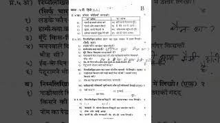 standard 5th Hindi 1st unit test sample question paper 2024 Maharashtra State board [upl. by Itnahs835]