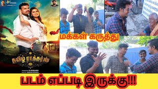 tamil rockers movie public review tamil premjitamilrockers [upl. by Funch357]