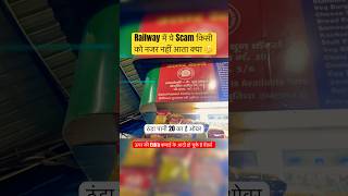 Railway का ये Scam किसी को नजर नहीं आता क्या 🤔railneerscam indianrailways irctc jsktravelogue [upl. by Ahouh]