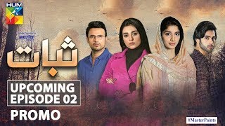 Sabaat Upcoming Episode 2 Promo  Digitally Presented by Master Paints  HUM TV Drama [upl. by Arimaj24]