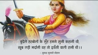 Bundele Har Bolo ke Muh Hamne Suni Kahani Thi  quot झांसी की रानी quot  Subhadra Kumari Chauhan [upl. by Natiha339]