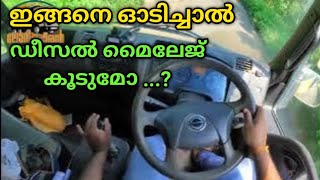 Mileage DRIVING TIPS  dieselcarmileagetips dieselcarmileageproblemmalayalam [upl. by Atal]