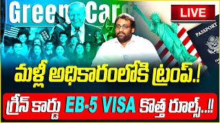 Donald Trump To Give Shock To Indians In USA  Green Card New Rules  EB5 Visa Process In USA [upl. by Clellan]