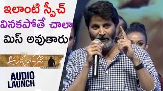 Trivikram Neverseen Speech Must Watch  Agnathavasi Audio Launch  Pawan Kalyan [upl. by Kcaj913]