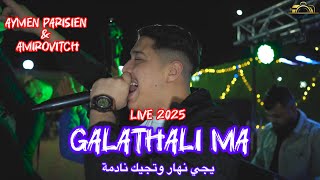 Aymen parisien  Galathali Ma  الغلطة لكبيرة لي درتها  Ft amirovitch live 2025 [upl. by Coe972]