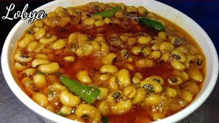 Lobya Recipe Pakistani  The Secret to Cooking Beans The Right Way So Youre Not Farting All Day [upl. by Elton]