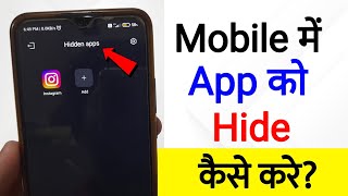 Mobile Me App Hide Kaise Kare  how to hide apps on android  mobile me app kaise chupaye  app hide [upl. by Forbes796]