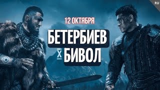 Artur Beterbiev vs Dmitry Bivol Fight Call with Xtra Octane Gas [upl. by Yrakcaz]