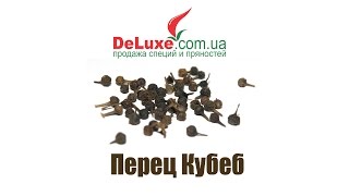 Перец Кубеб Cubeb pepper [upl. by Kleper]