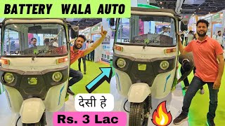 Itna Bada E Auto 😯  Ye Electric Auto 🛺 Chal Payega Village ma   SUPER ECH EV [upl. by Dupuis348]