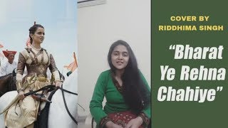 quotBharat ye Rehna Chahiyequot Manikarnika Full Song  Cover by Riddhima Singh  Kangana Ranaut [upl. by Idrahs]