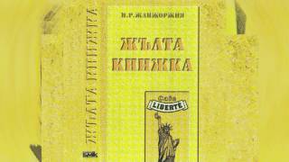 Слави Трифонов и КуКу Бенд  Сватба Жълта Книжка  1995 [upl. by Namas]