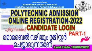 Polytechnic Admission Candidate login 2022 polytechnic Admission 2022Online poly admission [upl. by Richart230]