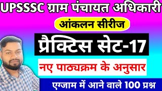 UPSSSC VPO Mains Exam 2024  Full Practice Set17  ग्राम पंचायत अधिकारी 2025 [upl. by Yrannav270]